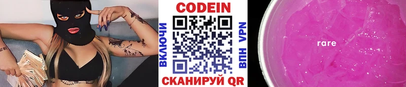 Кодеиновый сироп Lean напиток Lean (лин)  Бавлы 